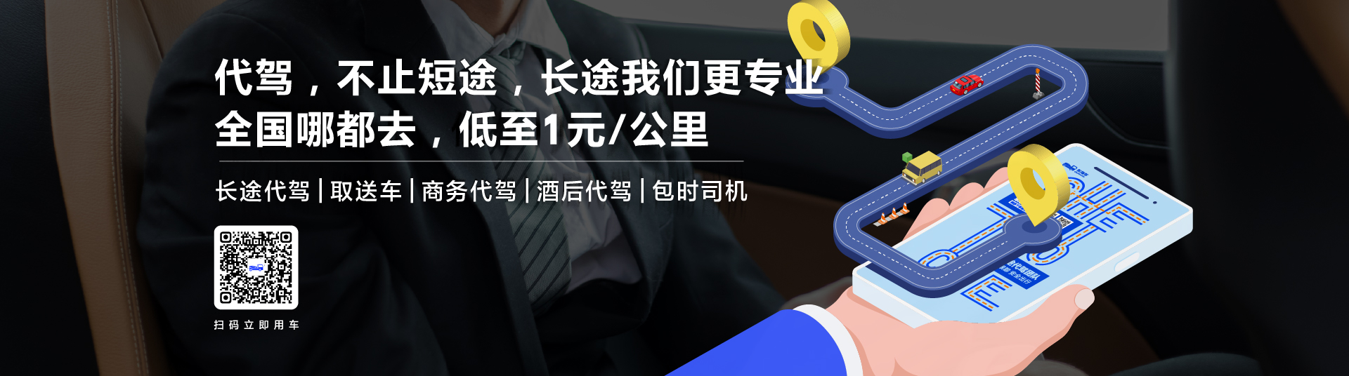 代驾，不止短途，长途我们更专业