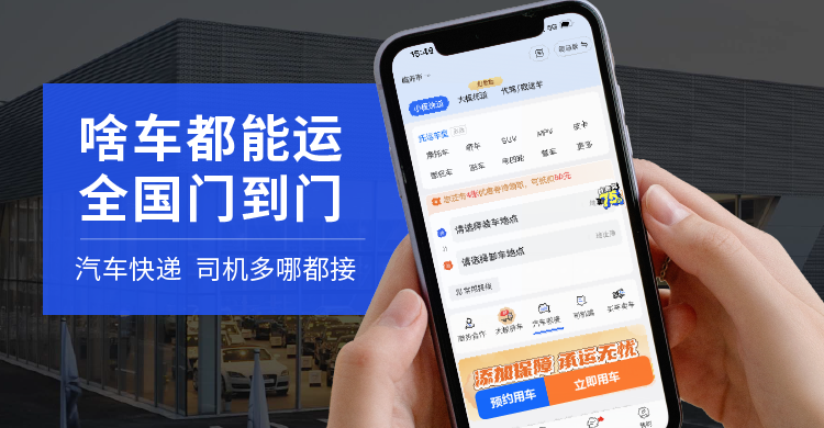 啥车都能运,全国门到门