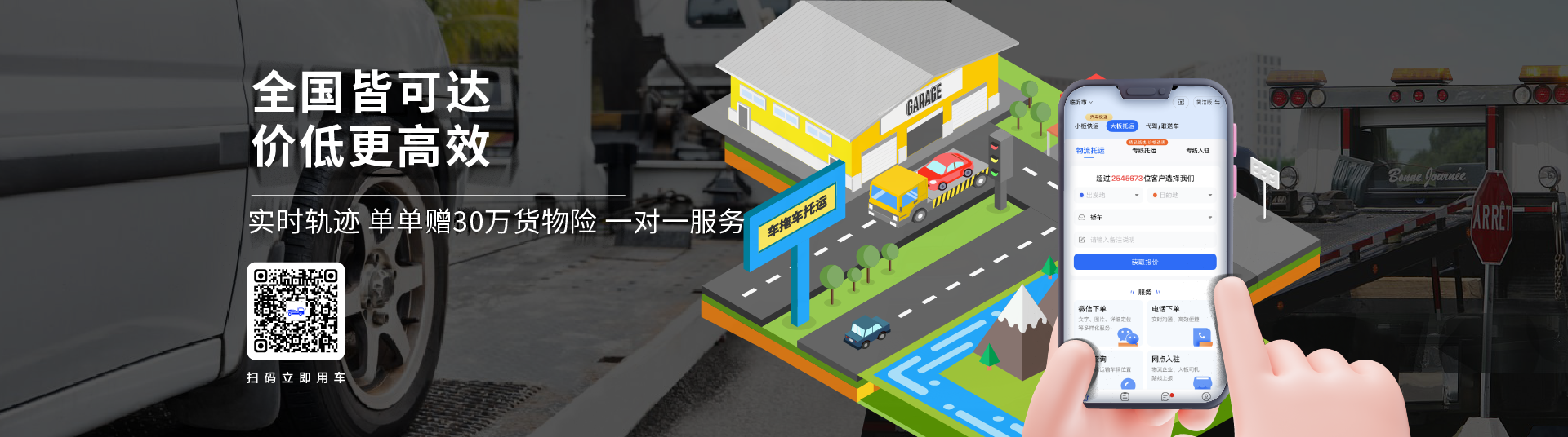 全国皆可达,价低更高效