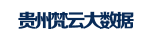 贵重梵云大数据