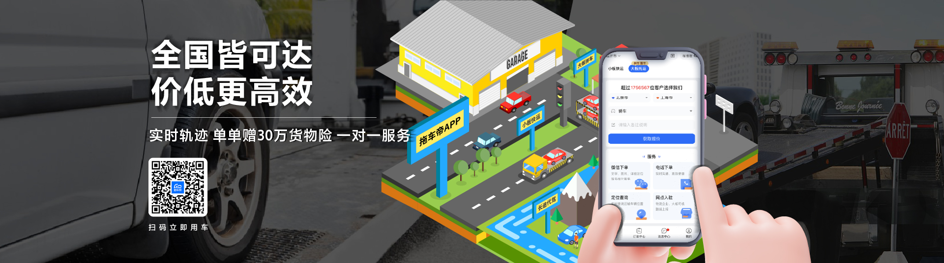 全国皆可达,价低更高效