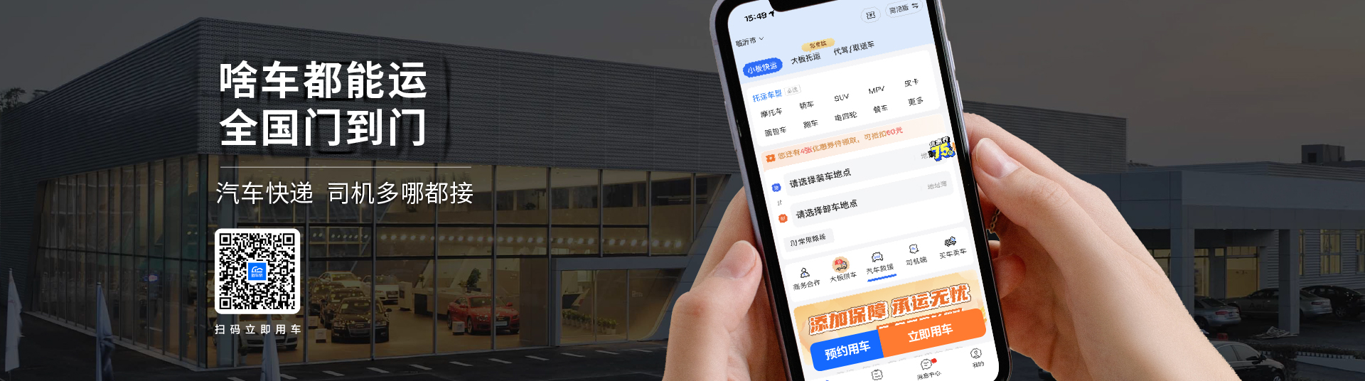 啥车都能运,全国门到门